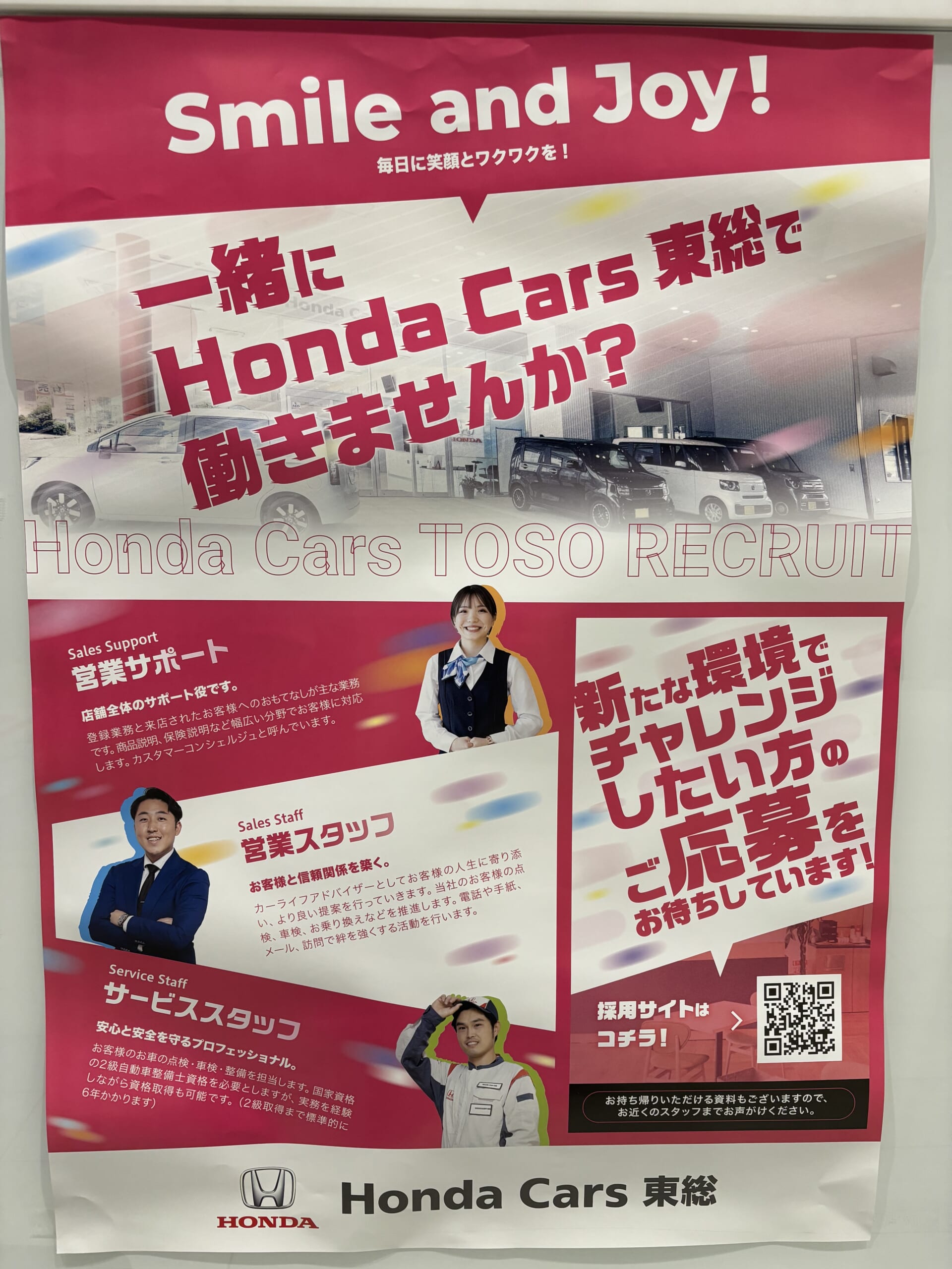 smile and JOY! | ホンダカーズ東総