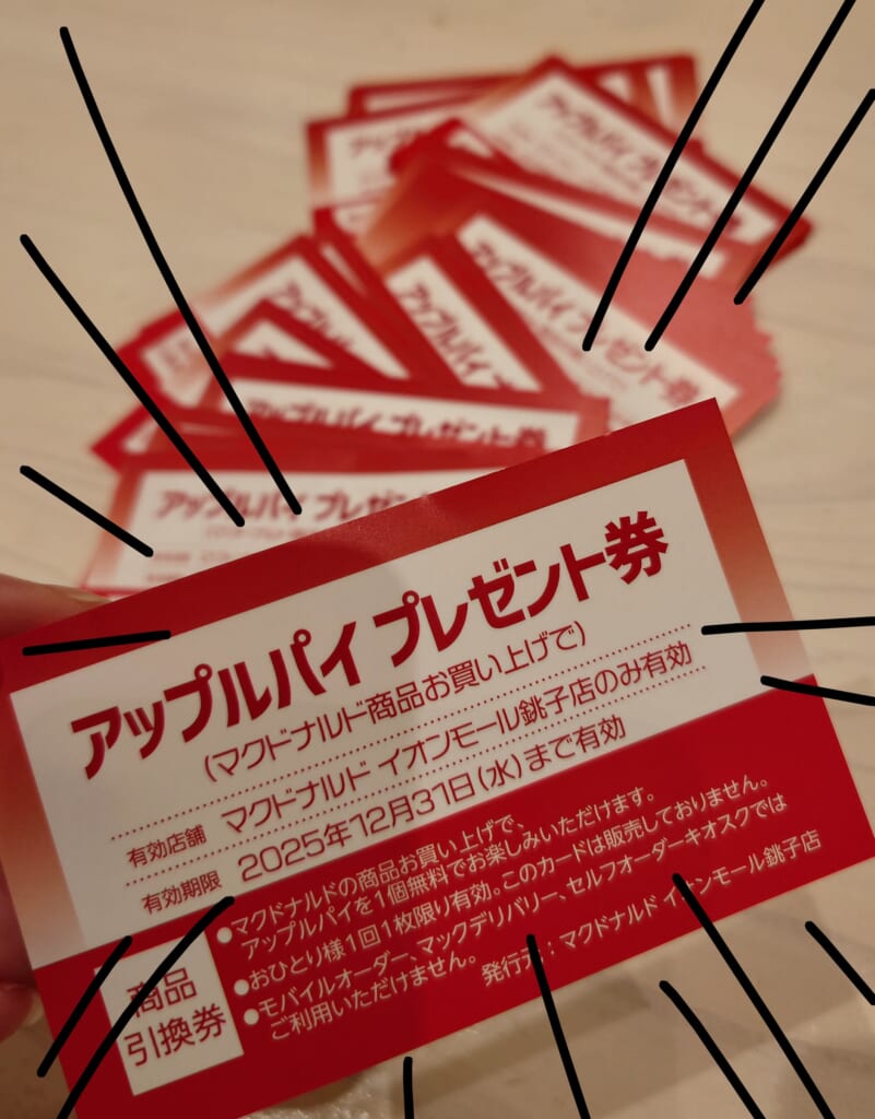 マックで使えるクーポン配布中🍟