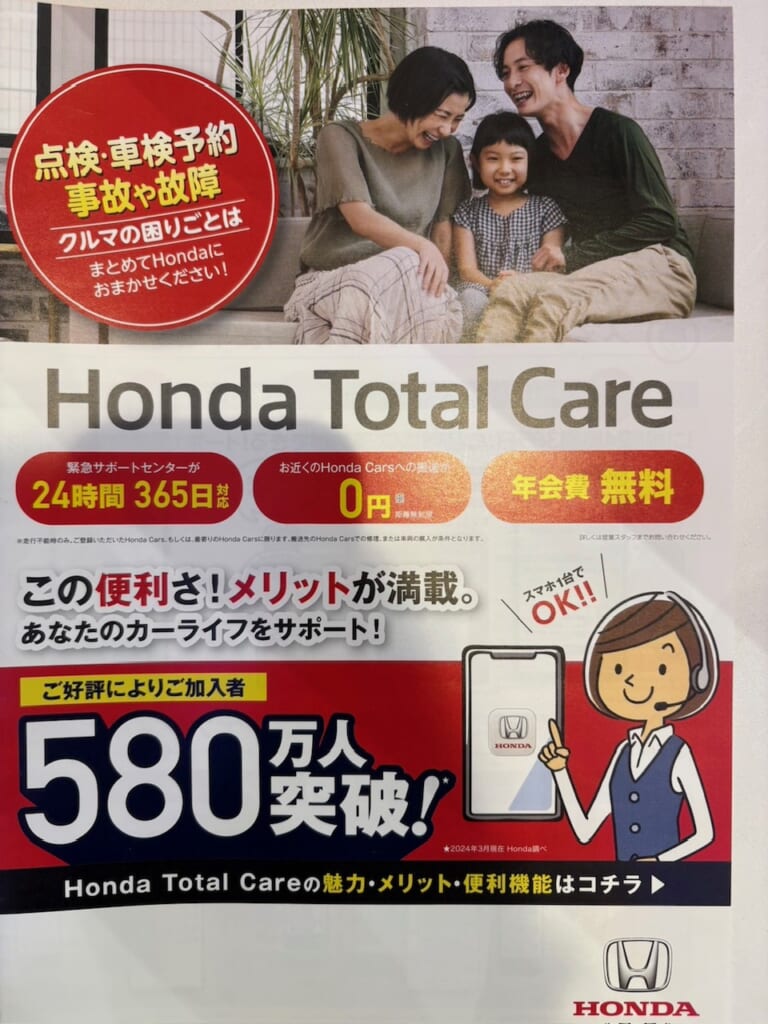 ホンダトータルケアプレミアムのご紹介😊