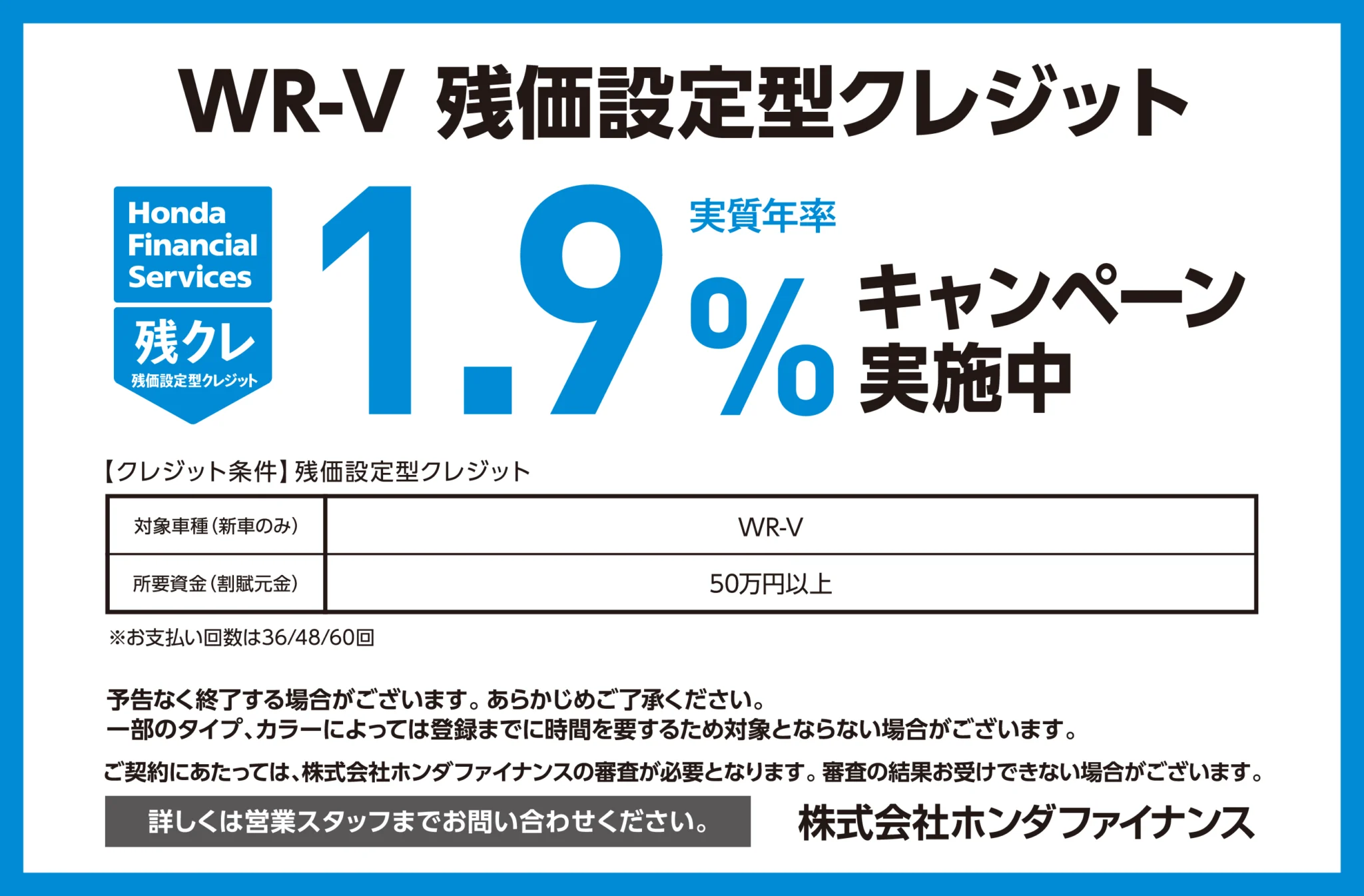 WR-V 低金利キャンペーン | ホンダカーズ東総