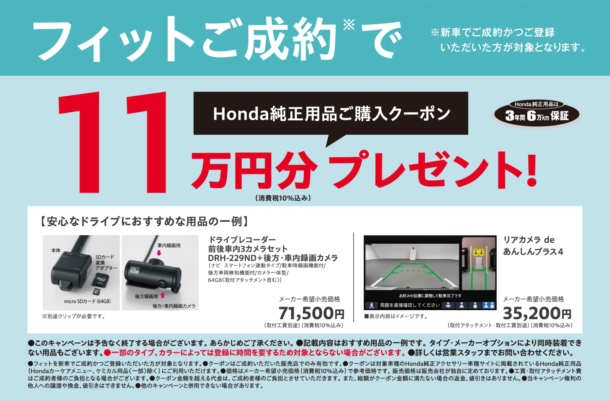 FIT 用品キャンペーン スタート♪ | ホンダカーズ東総