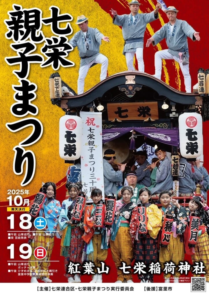 七栄親子まつり🏮