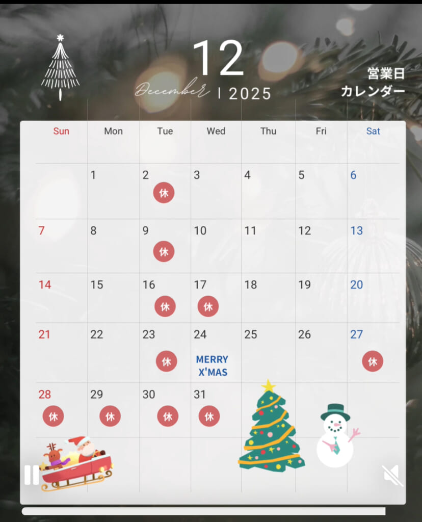 12月の休店日