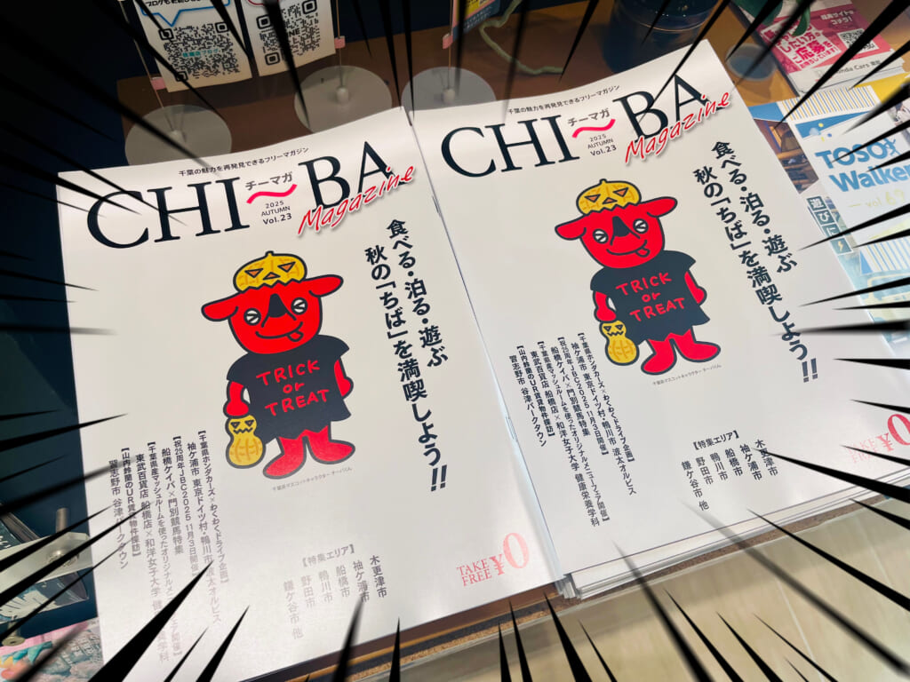 【匝瑳店】チーマガ最新号到着🎀