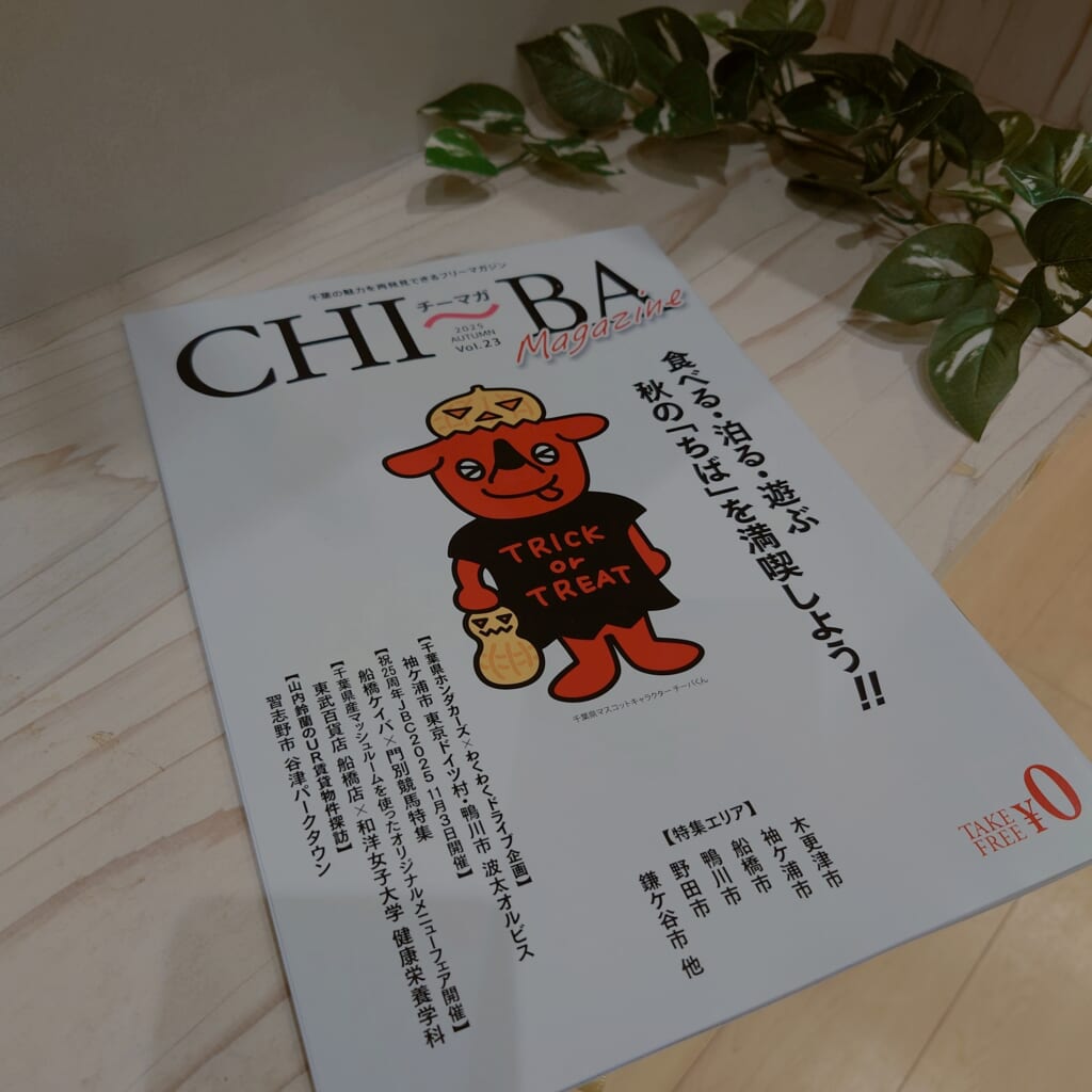 チーマガAUTUMN配布中🍂