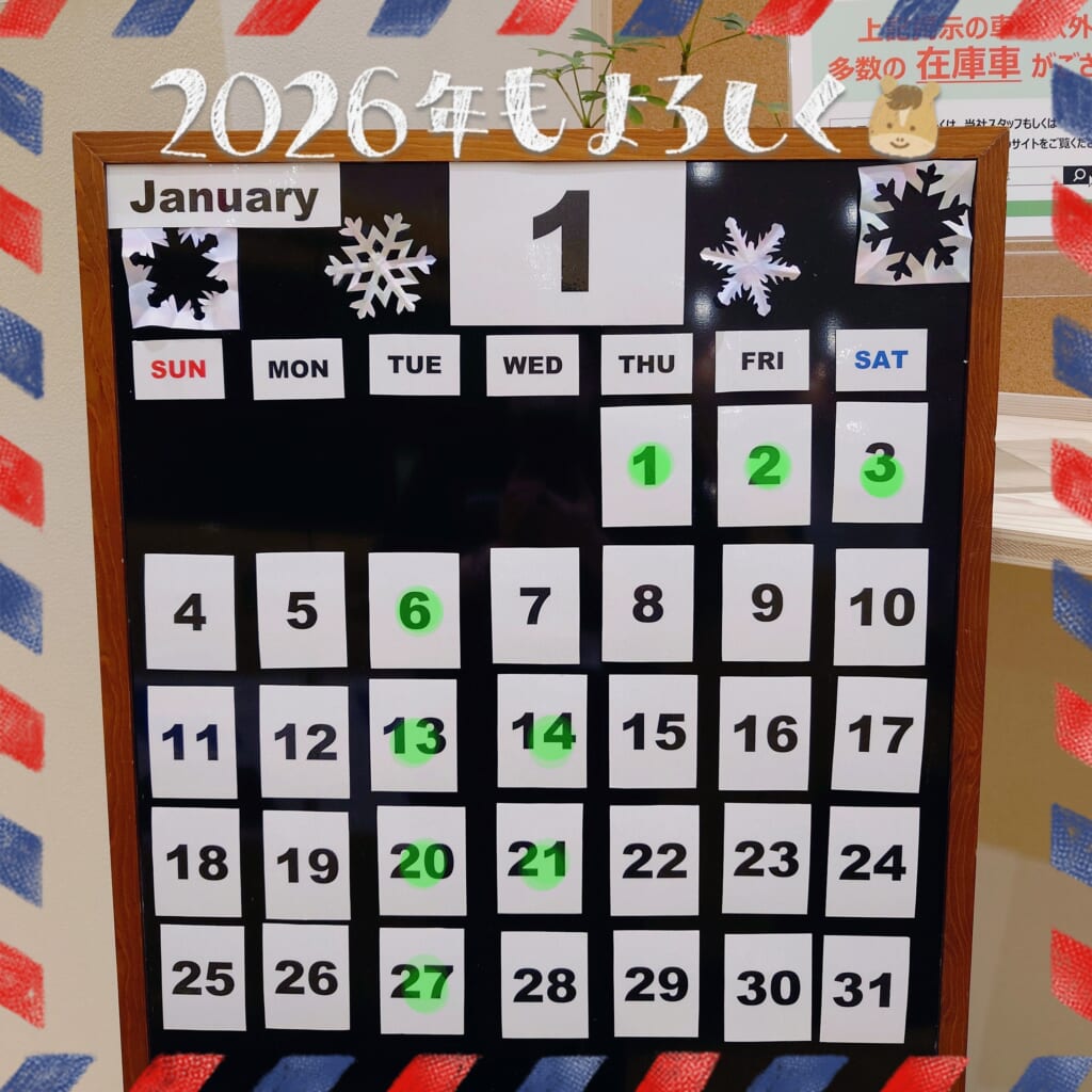 1月定休日のお知らせ🎍