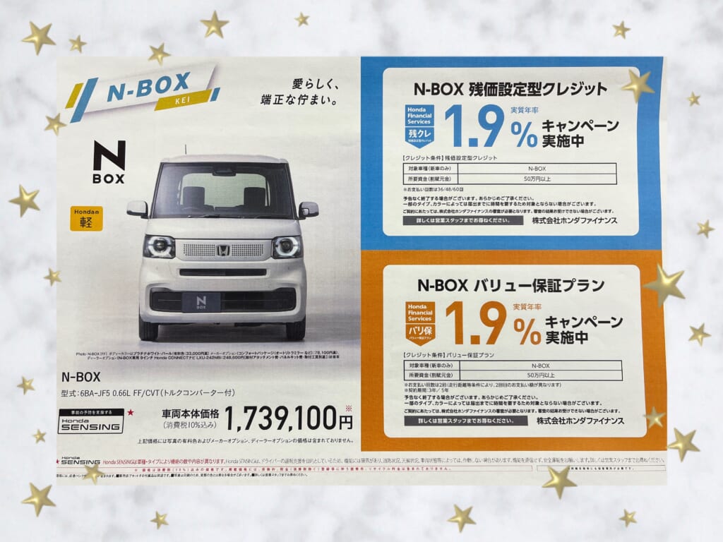 ⭐NBOX低金利キャンペーン⭐