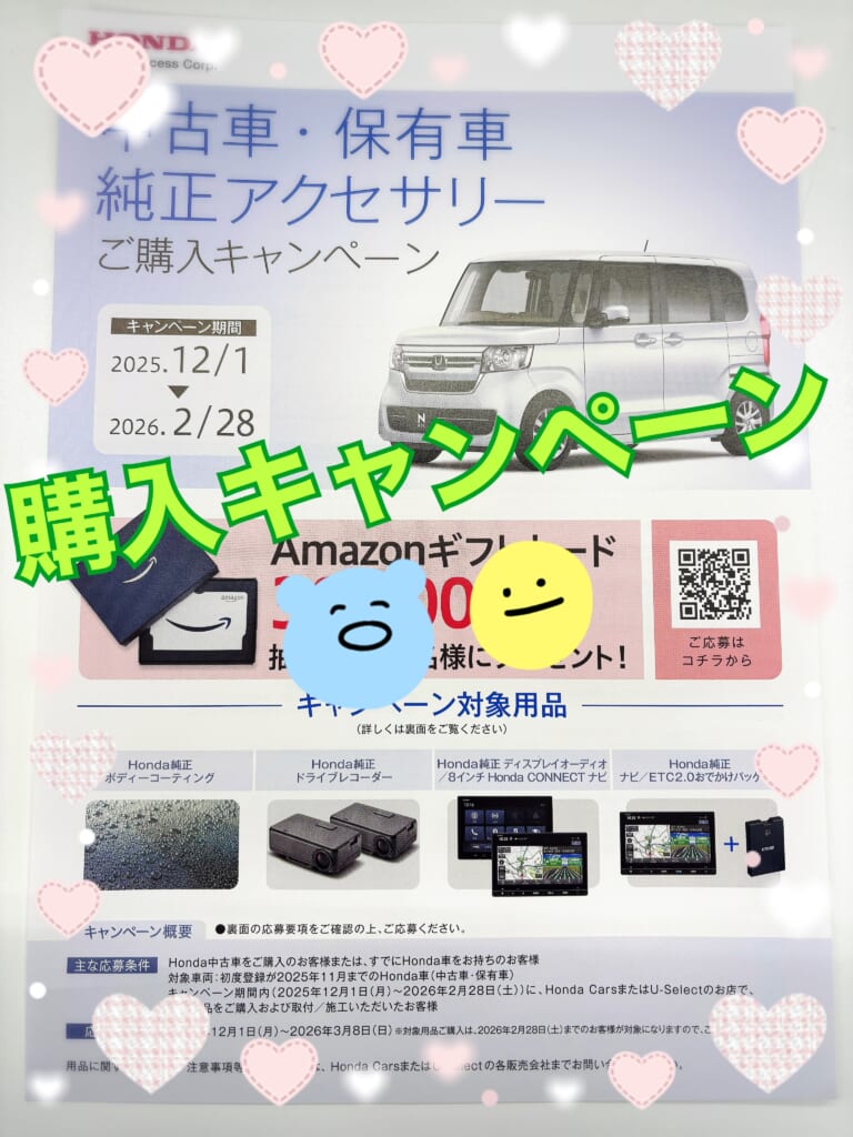 〖香取51号店〗純正アクセサリー購入キャンペーン🌈