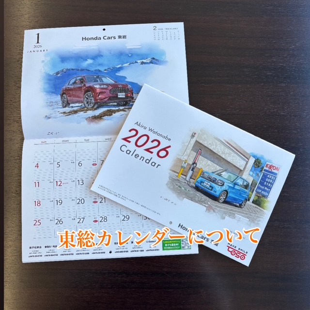 東総カレンダーについて