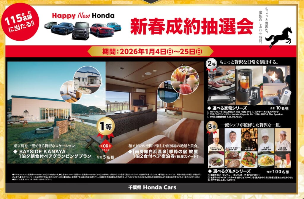 新春成約抽選会もやっています🎍✨