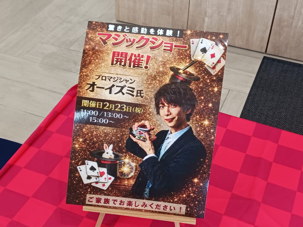 【匝瑳店】速報‼️マジックショー🤩