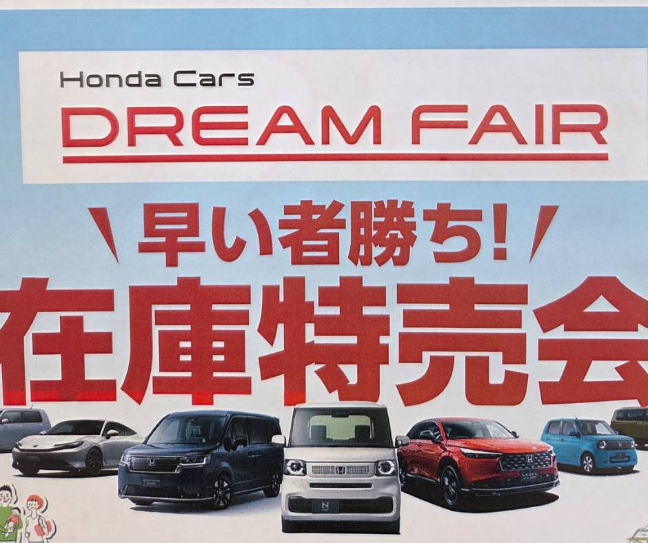 ✨🚗早い者勝ち!在庫特売会のお知らせ🚗✨