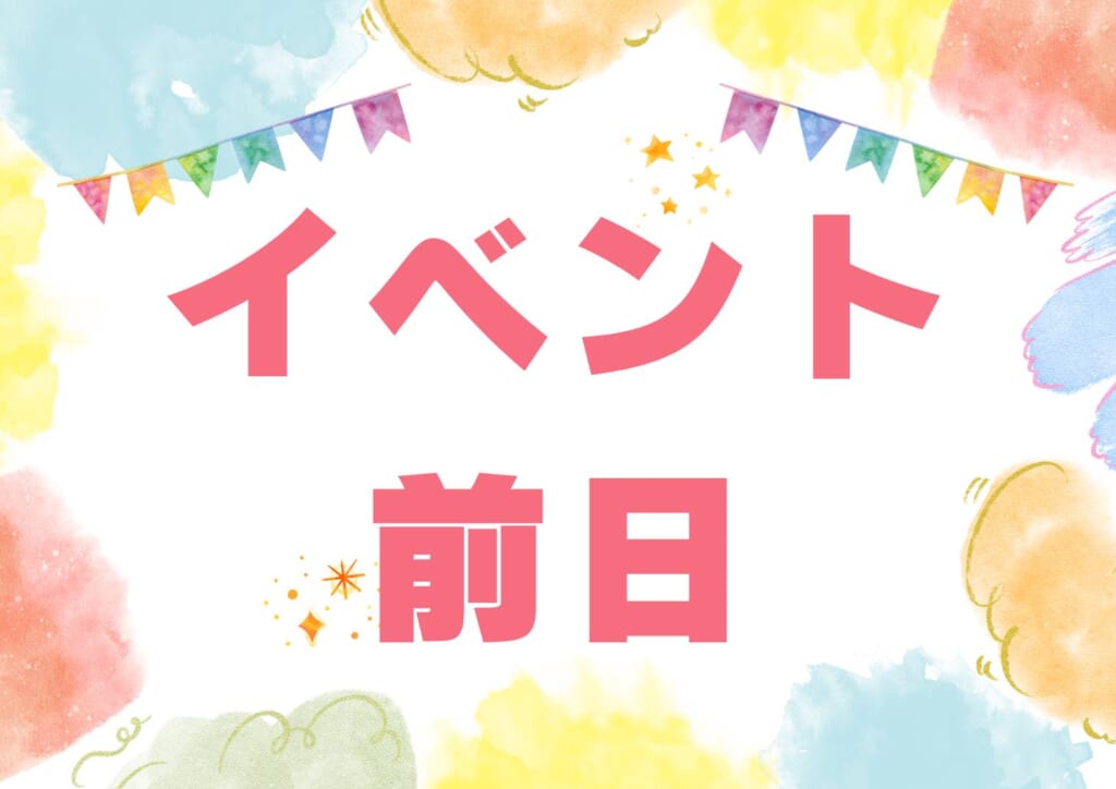 ご来場お待ちしてます😆