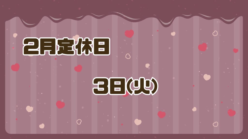 休店日のお知らせ📢