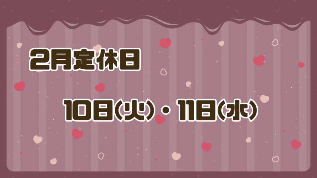 休店日のお知らせ📢