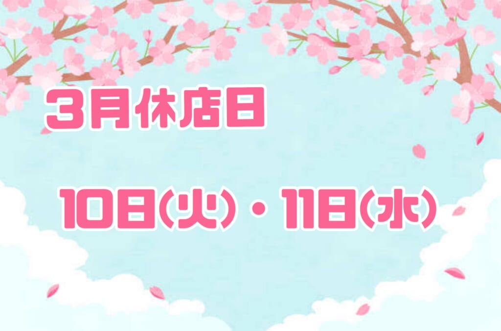 休店日のお知らせ📢