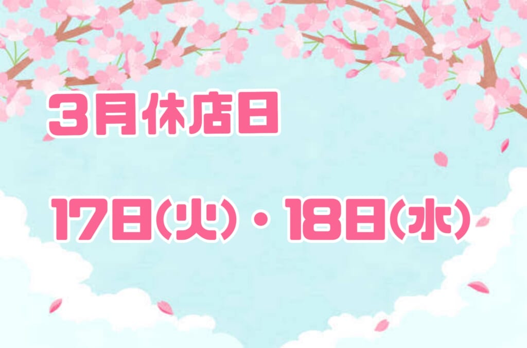 休店日のお知らせ📢