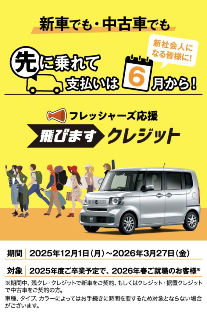 フレッシャーズ応援キャンペーン！👩‍💼👨‍💼🌸