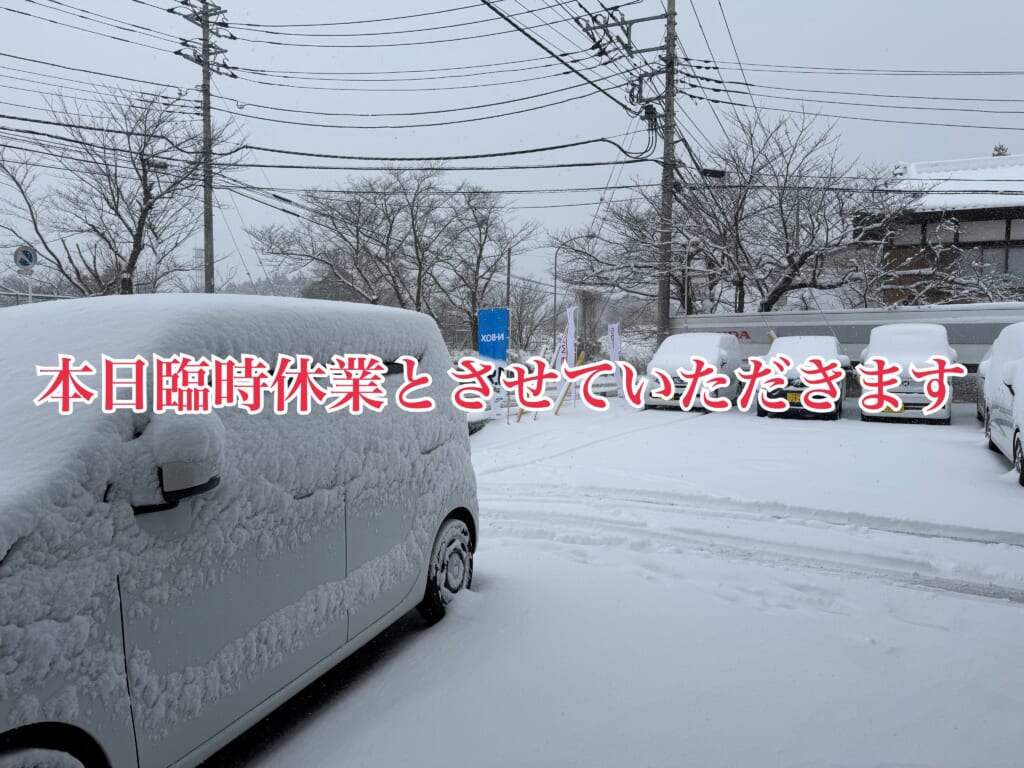 臨時休業のお知らせ❄️
