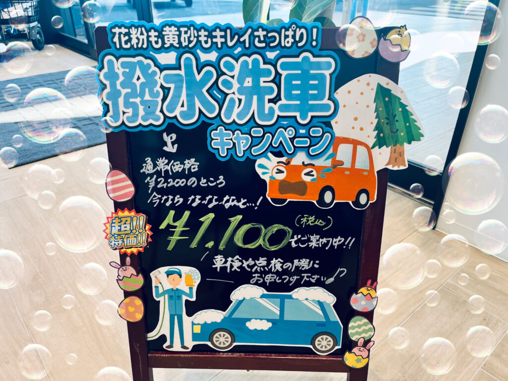 【匝瑳店】今月のキャンペーン