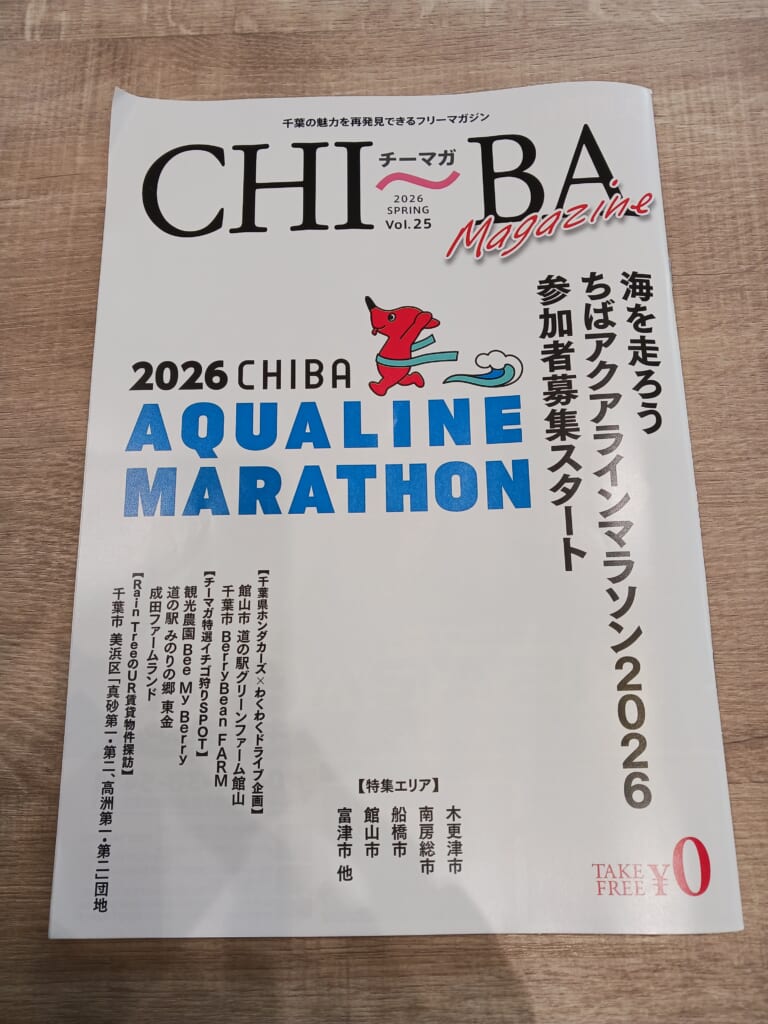 【匝瑳店】チーマガ最新号のご案内🌼🌼