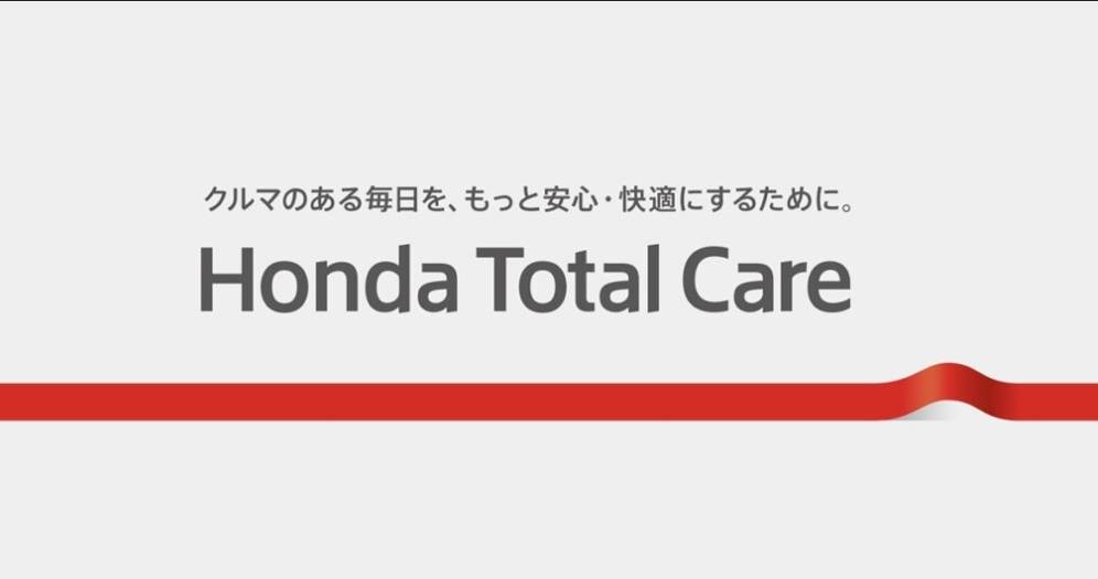 🚗もしもの時も安心!ホンダトータルケアのご案内✨