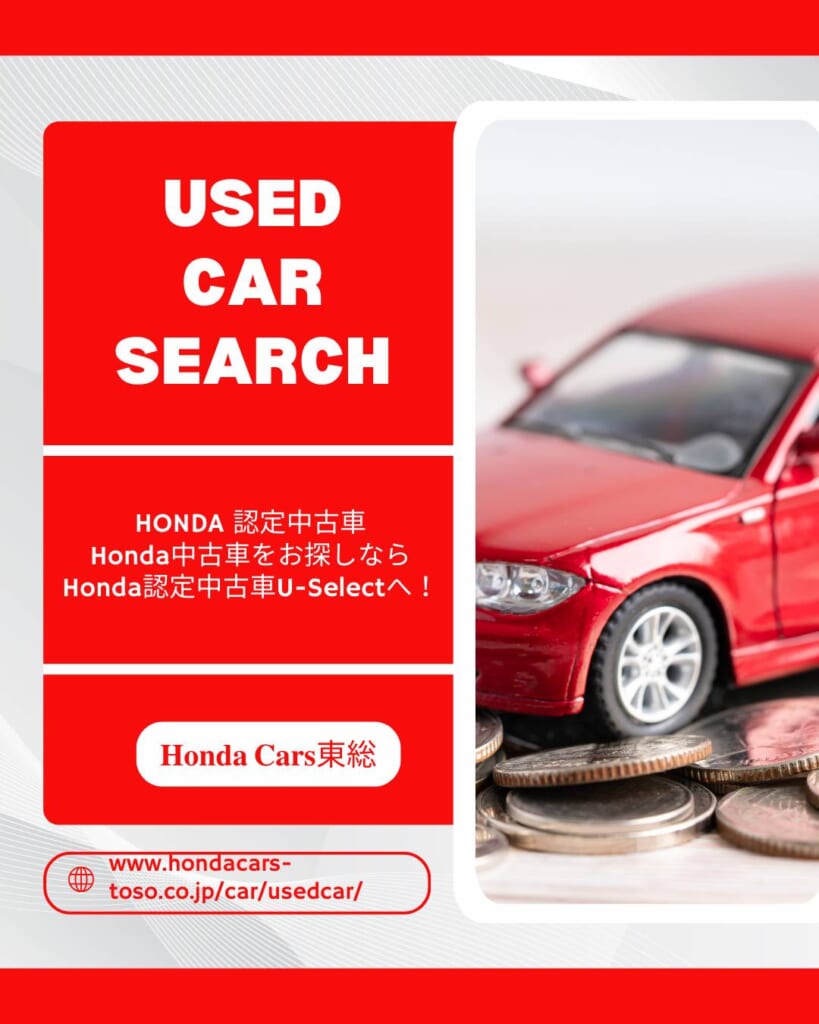 Honda認定中古車「U-Select」で安心のカーライフを！