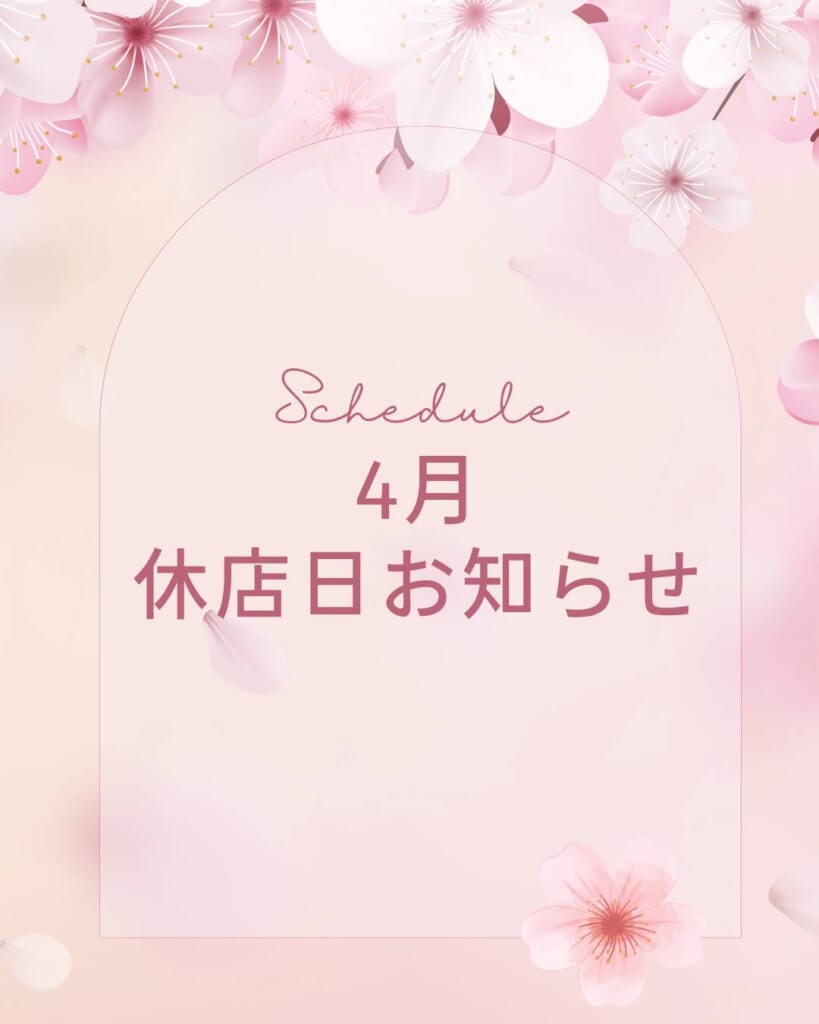 🌷休店日のお知らせ🌷