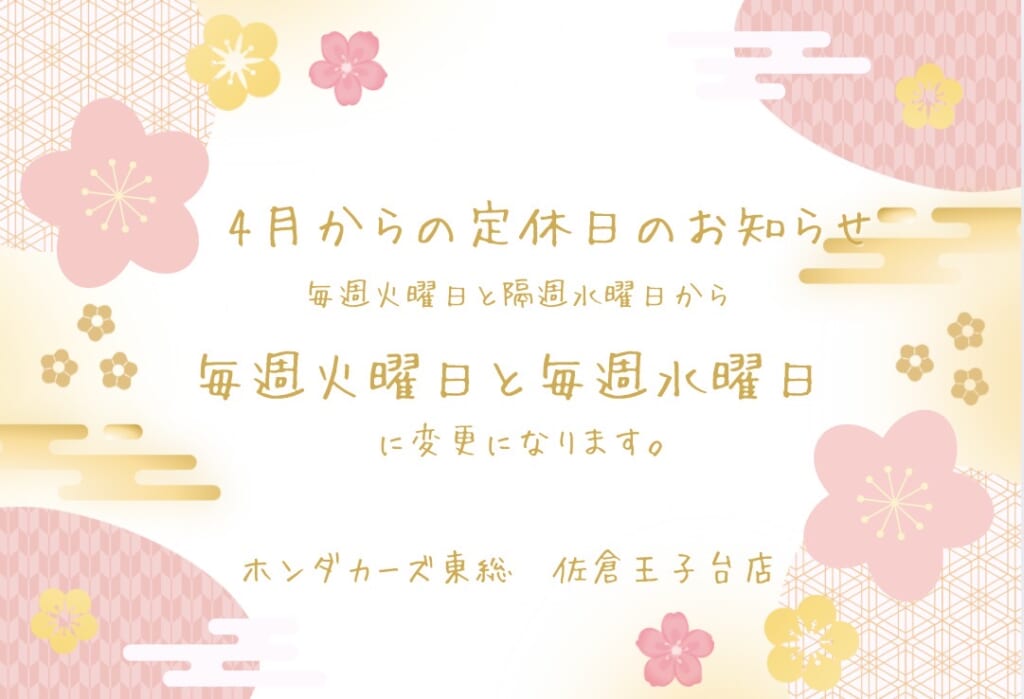 ✨4月からの定休日変更のお知らせ✨