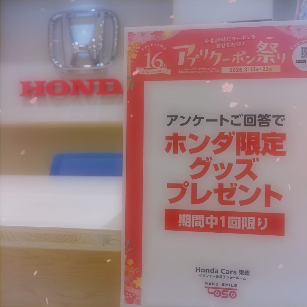 イオン銚子でキャンペーン実施中です🥰