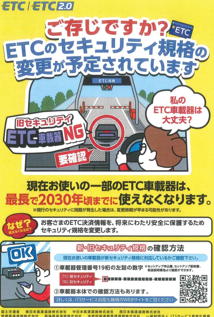あなたのETC大丈夫ですか❓