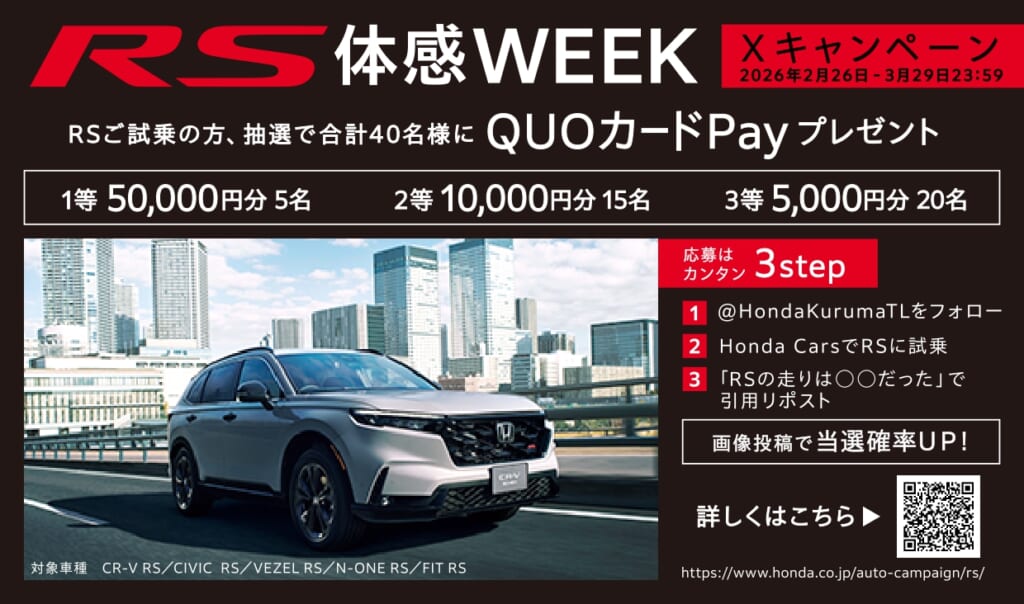 RS体感WEEKキャンペーン★