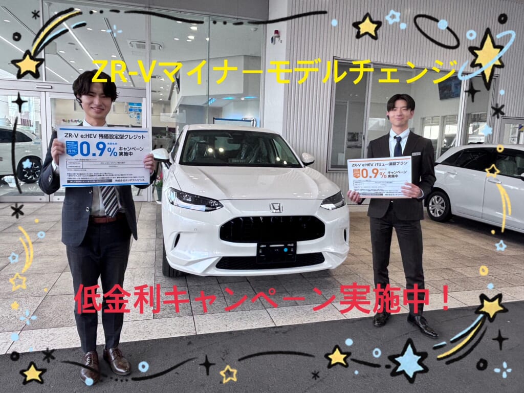 ZR-Vマイナーモデルチェンジ&低金利実施中