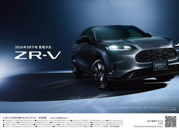 ＺＲ－Ｖ特別仕様車先行予約受付中！