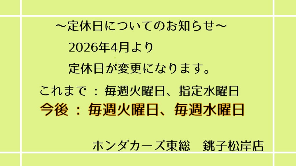 定休日変更のお知らせ🌸