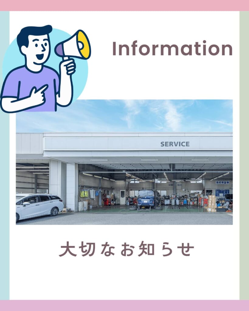 【お知らせ】オプション用品・タイヤ履き替え料金改定のご案内