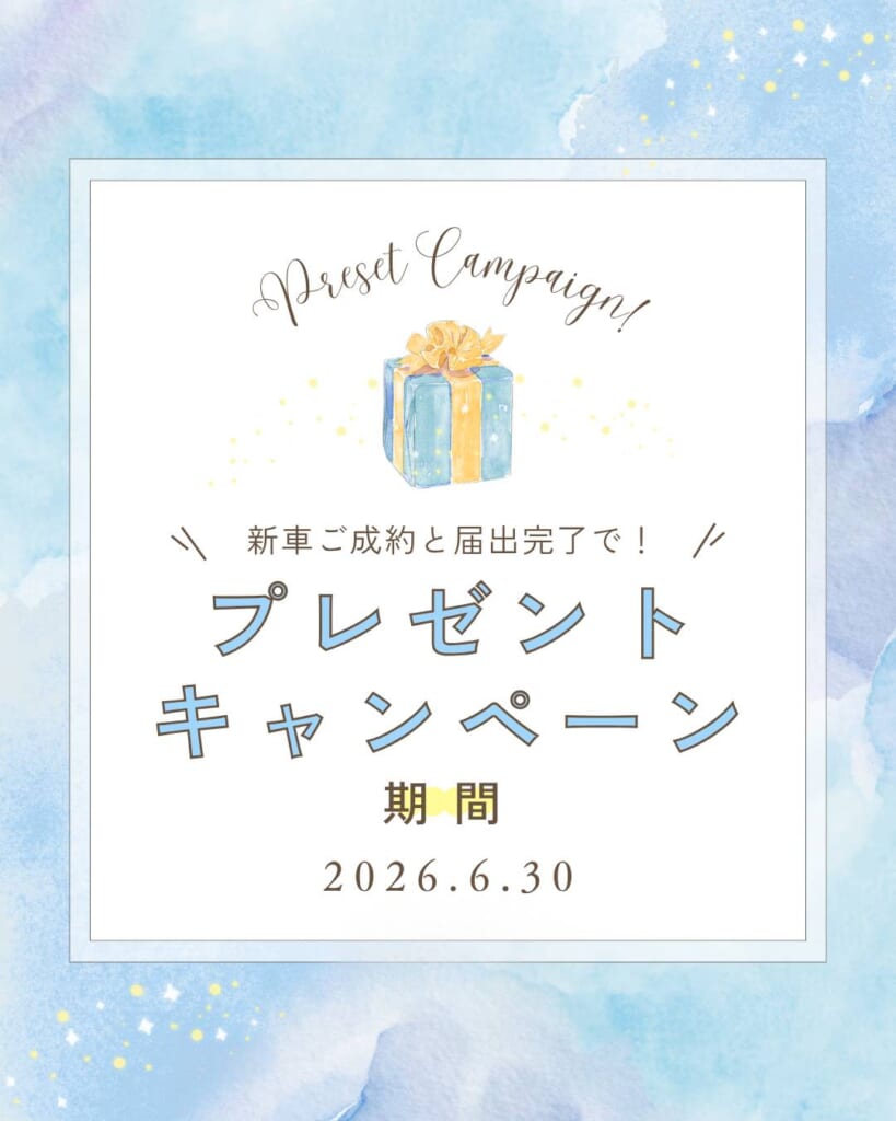 🎁今だけ！おトクなキャンペーン実施中🎁