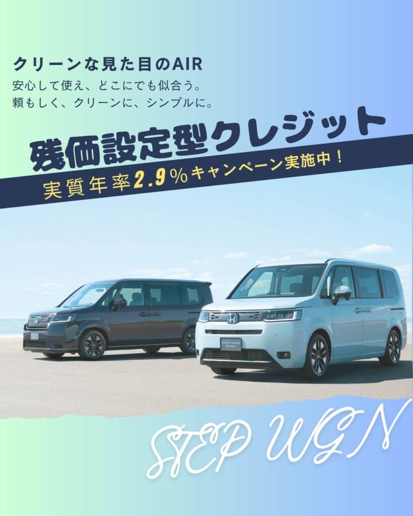 【ステップワゴンがおトクに乗れるチャンス✨】