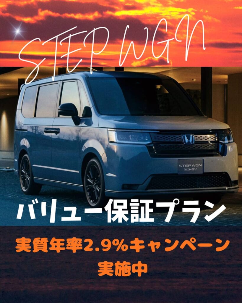ステップワゴンがお得に乗れる嬉しいお知らせ🚗✨