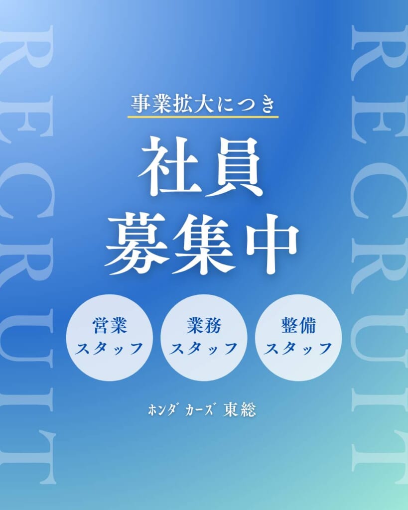【事業拡大につき社員大募集！】新しい仲間を募集しています！