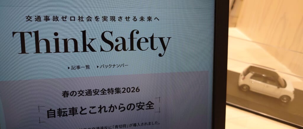 WEBで交通安全意識向上🚗😎