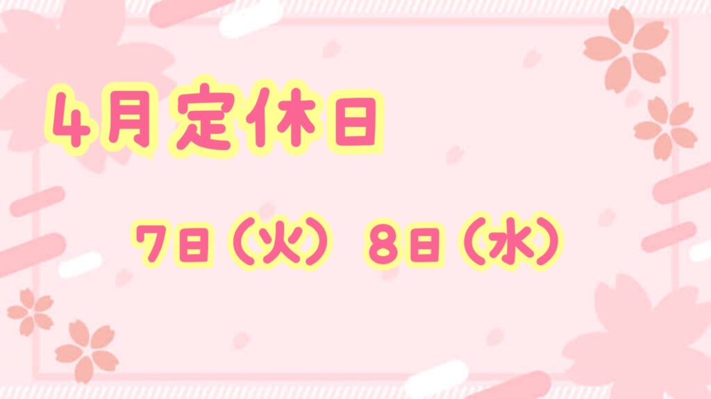 休店日のお知らせ📢