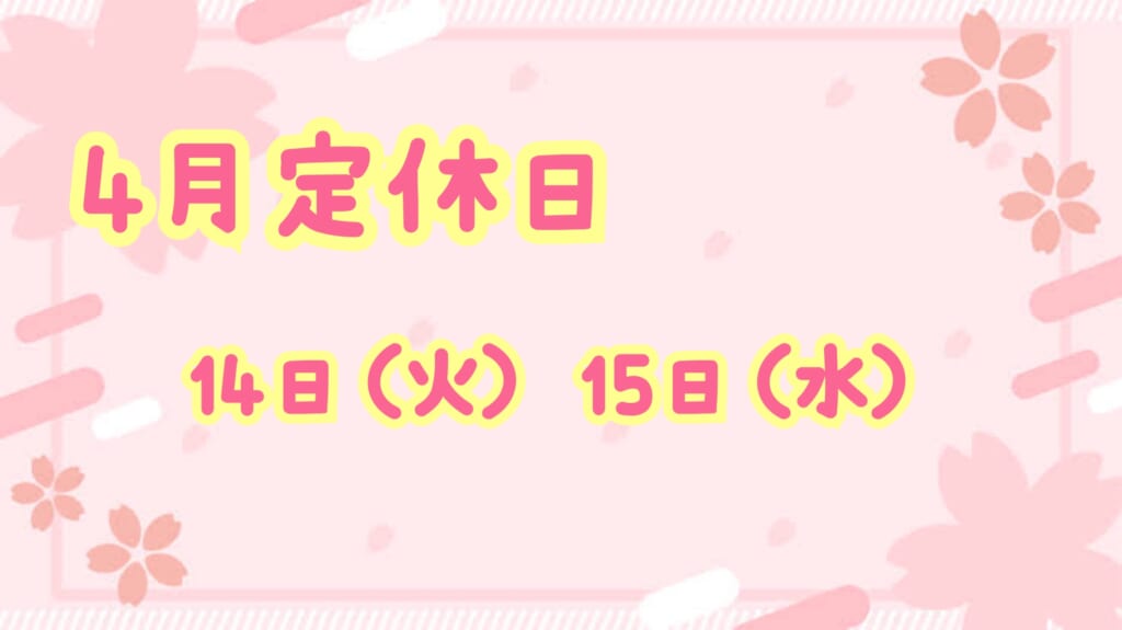 休店日のお知らせ📢