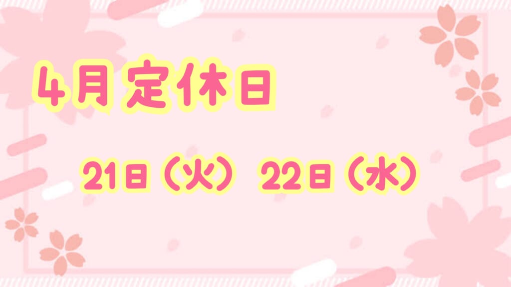 休店日のお知らせ📢