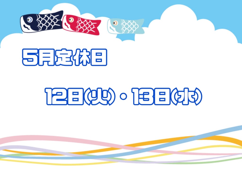 休店日のお知らせ📢