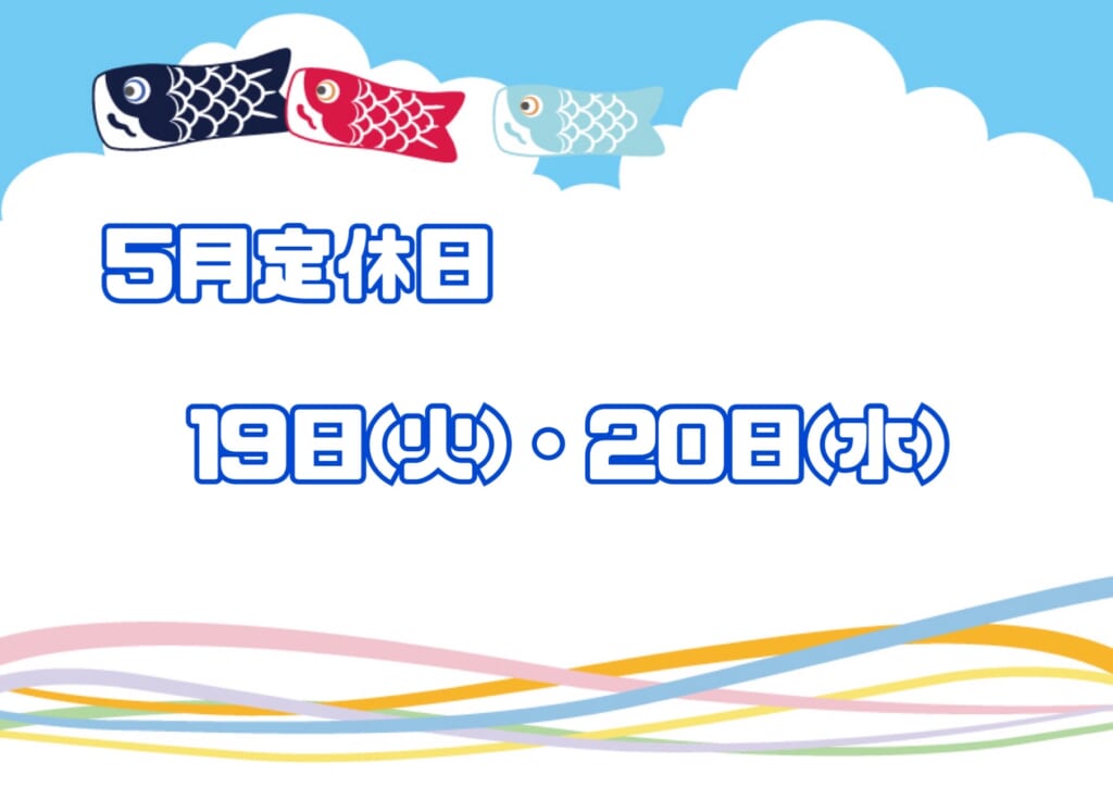 休店日のお知らせ📢