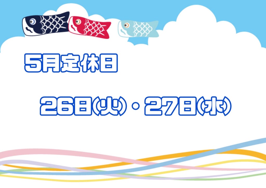 休店日のお知らせ📢