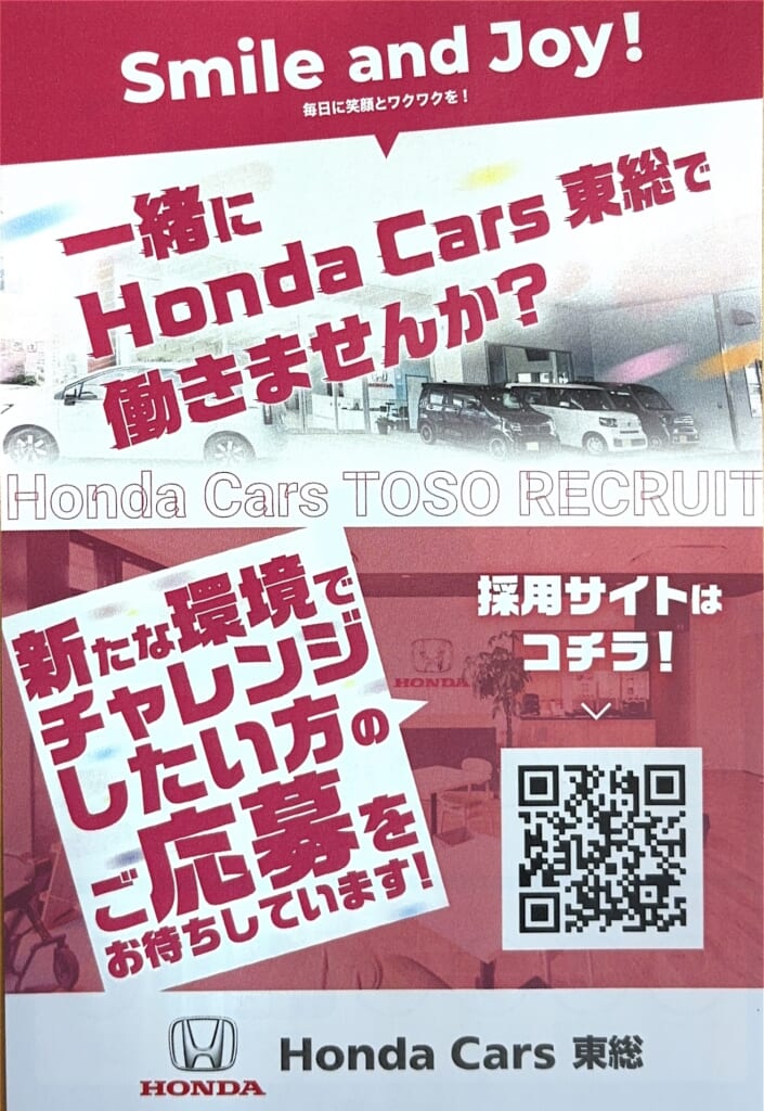 【匝瑳店】絶賛募集中🤩