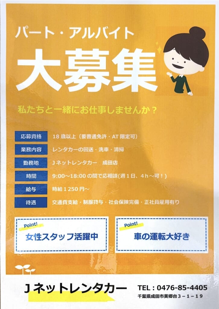 【匝瑳店】レンタカー事業よりお知らせ