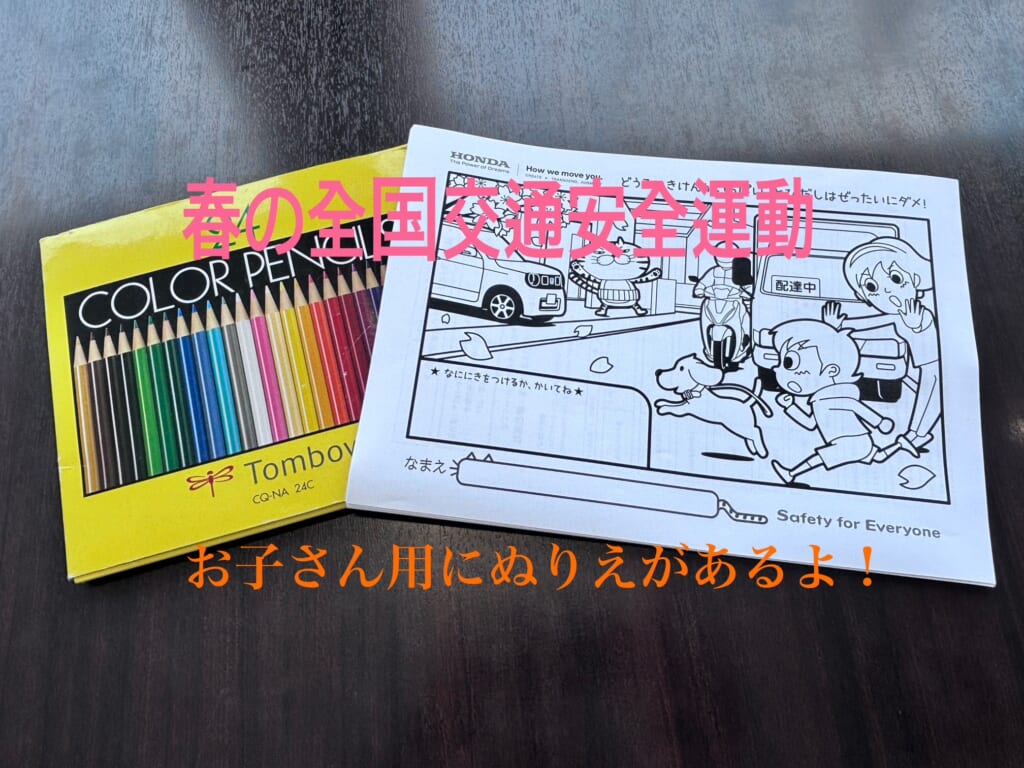 春の交通安全運動のお知らせ